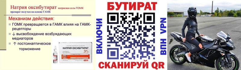 БУТИРАТ BDO  Новохопёрск 